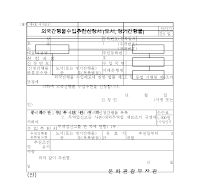 외국간행물수입추천신청서 (도서,정기간행물) 외국간행물수입추천신청서 (도서,정기간행물)